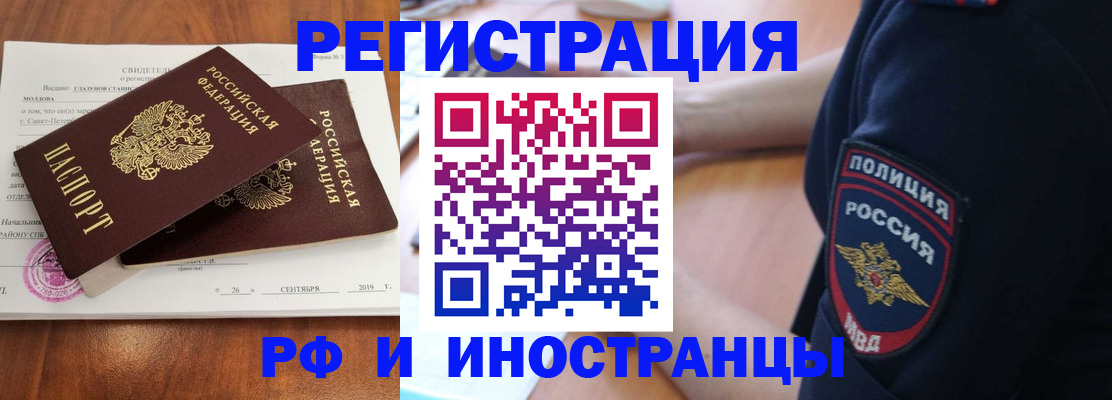 временная регистрация 2025 в Орле