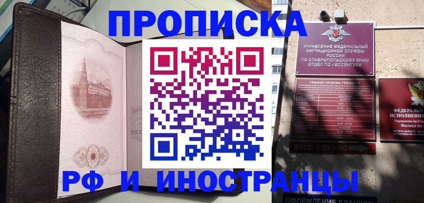 прописка от собственника в Орле