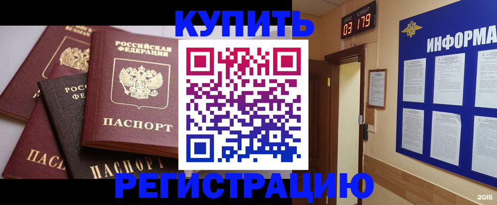 временная регистрация для всех в Орле