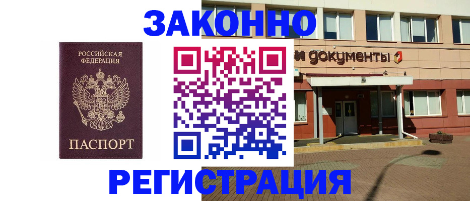 временная прописка в Орле