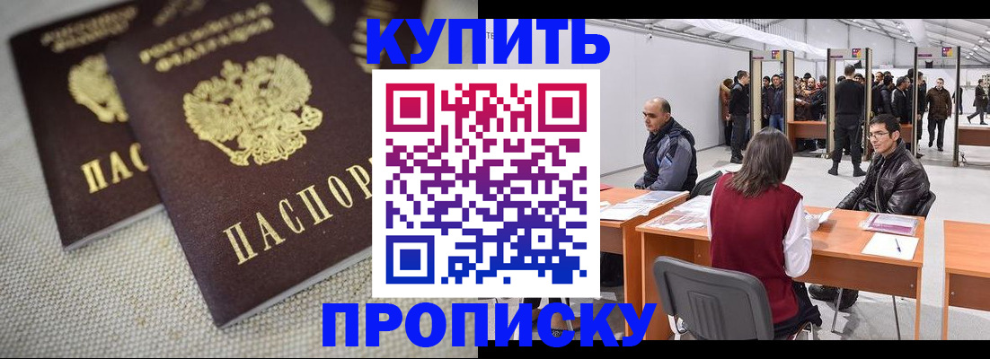 прописка штамп в Орле