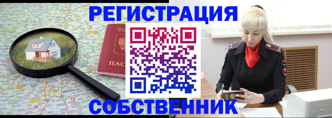 прописка регистрация в Орле